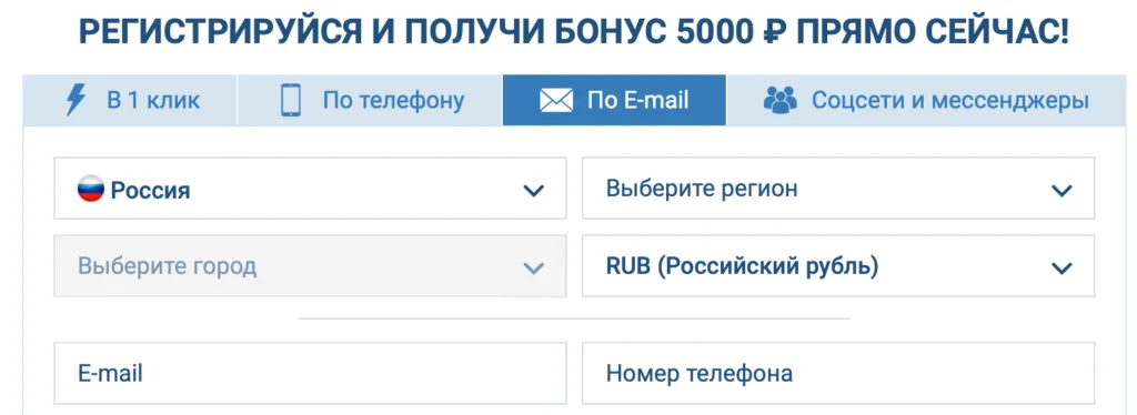 Регистрация в бк